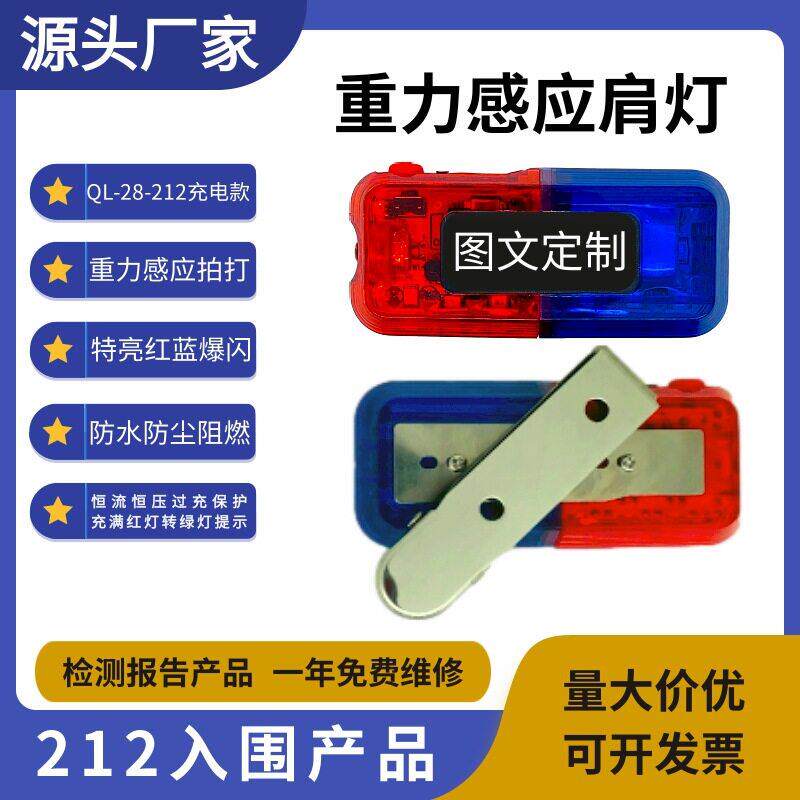重力感应红蓝挂臂闪光肩灯夜间骑行环卫信号灯户外照明警示灯