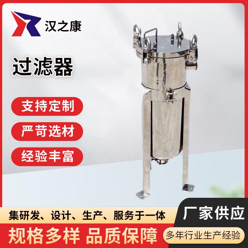 袋式过滤器工业机械用304不锈钢单袋式固液分离污水油水过滤设备