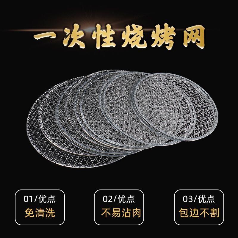 一次性烤网户外家用炭火篦子圆形烤网围炉煮茶日韩烧烤网锡纸锅网