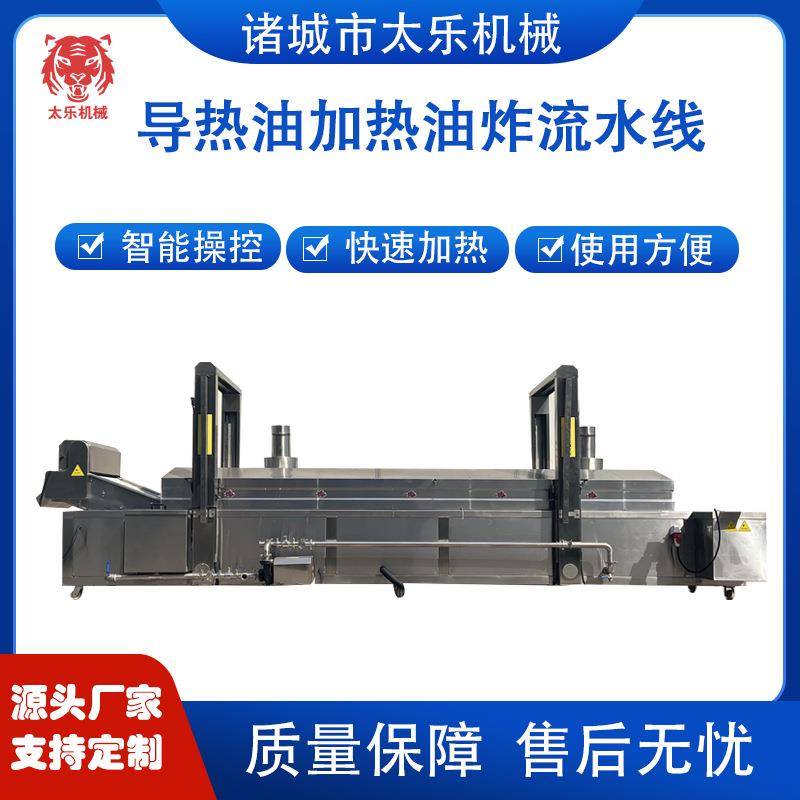太乐鸡爪油炸流水线智能控温油炸设备全自动油炸机肉类油炸锅