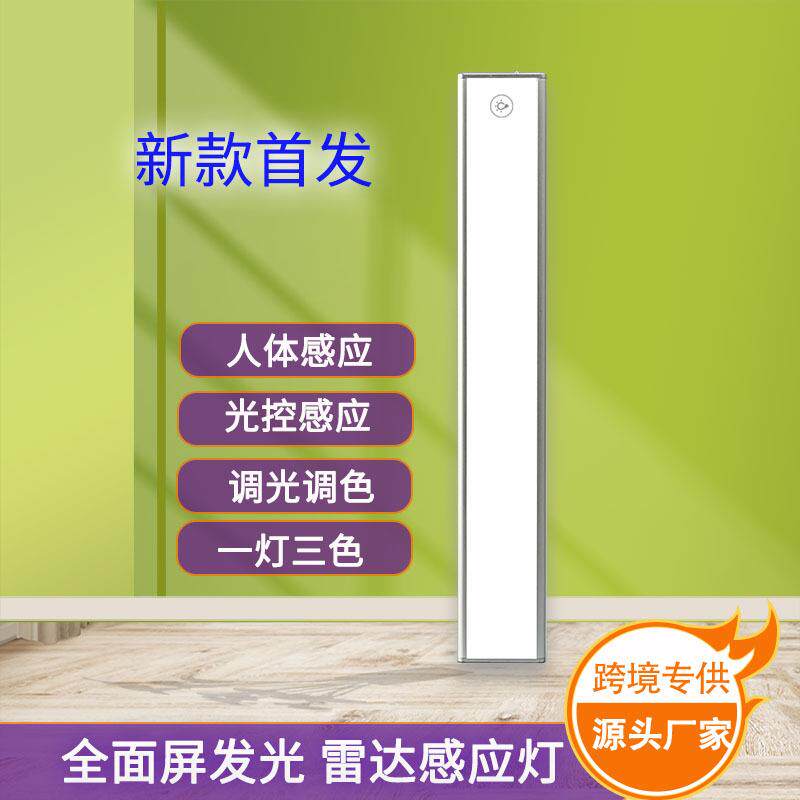 新款雷达感应橱柜灯触摸调光调色USB充电超薄智能人体感应小夜灯