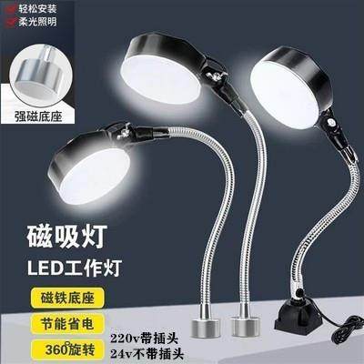 工作灯黑灯冲铣磨床软管灯led机床工作灯强磁底座照明灯220v24v