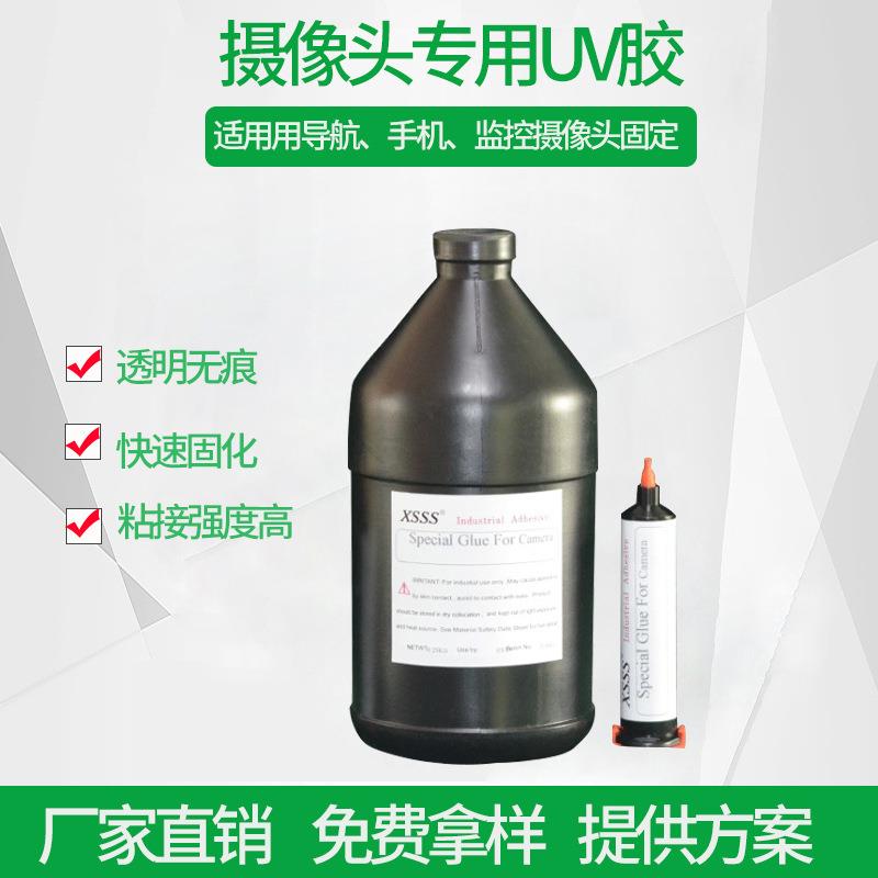 紫外线无影胶水摄像头镜头座固定环保uv胶元器件粘接固化胶高粘度