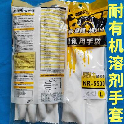 NR500防化手套二甲苯丁酮乙醚天那水NR5500有机耐溶剂多场景