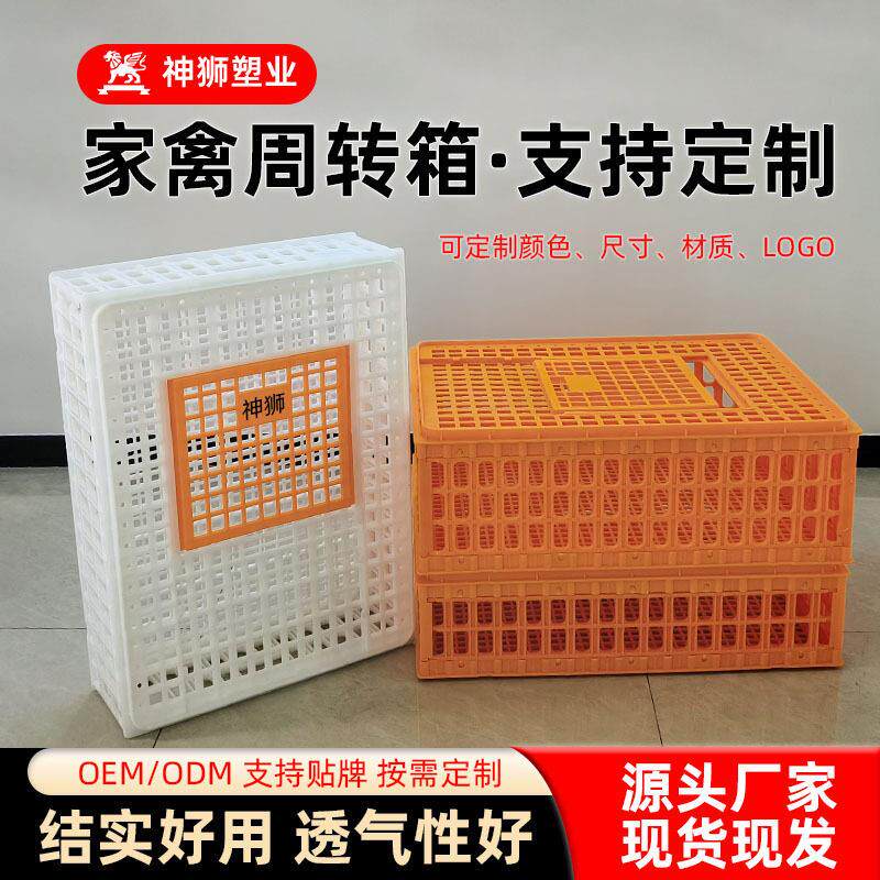 塑料运输笼鸡鸭运输笼 养殖场用运输笼通风长途周转箱 家禽运输笼