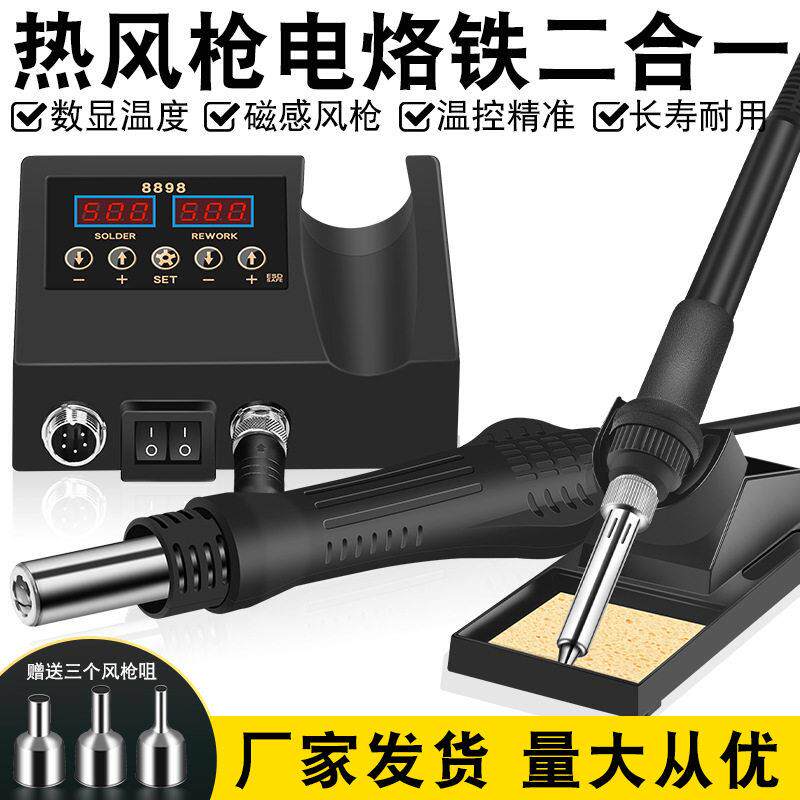 二合一热风枪拆焊台小型便携式数显电子维修手机可调温家用电烙铁