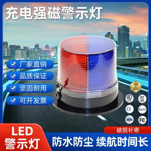 磁吸充电警示灯车载车用LED吸顶爆闪灯道路施工岗亭船用信号灯