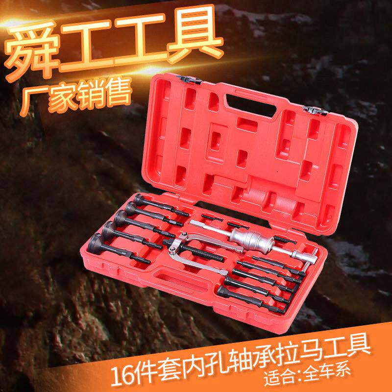 16件套内孔轴承拉马工具