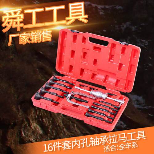 16件套内孔轴承拉马工具