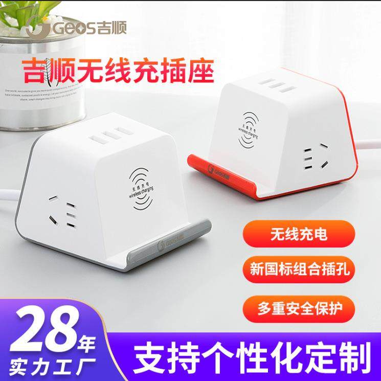 吉顺创意智能排插办公家用带USB电源插板无线充插座多功能插排