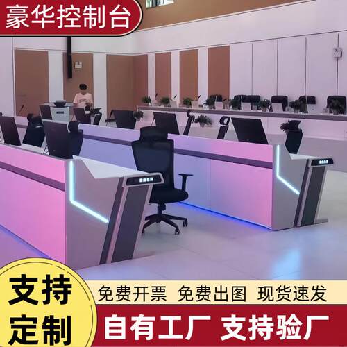 指挥中心监控室操作控制台双联弧形调度中控室新闻摄像头工作台