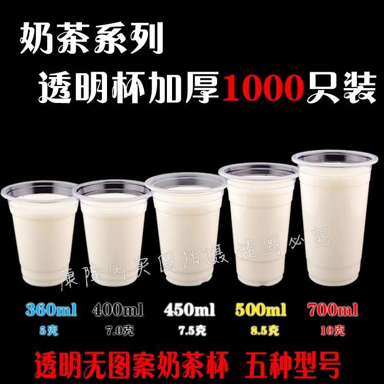 康隆园360/400/450/500/700ml透明光杯一次性奶茶杯PP塑料果汁杯