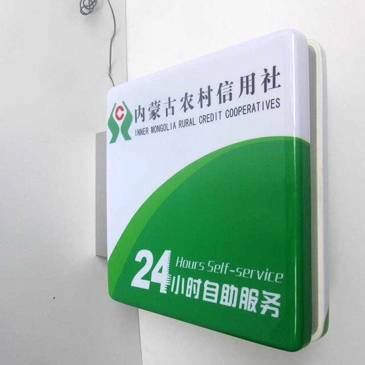内蒙古农村信用社24小时正方形亚克力面板侧招灯箱农信24小时灯箱