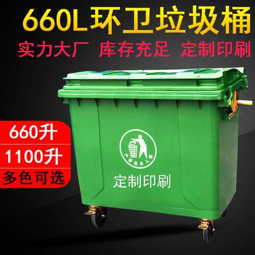 660L1100升户外垃圾桶大号大容量加厚塑料箱工业环卫挂车移动推车