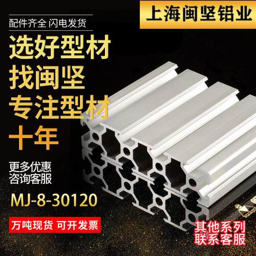 现货30120工业铝型材欧标铝合金面板设备台30*120铝型材