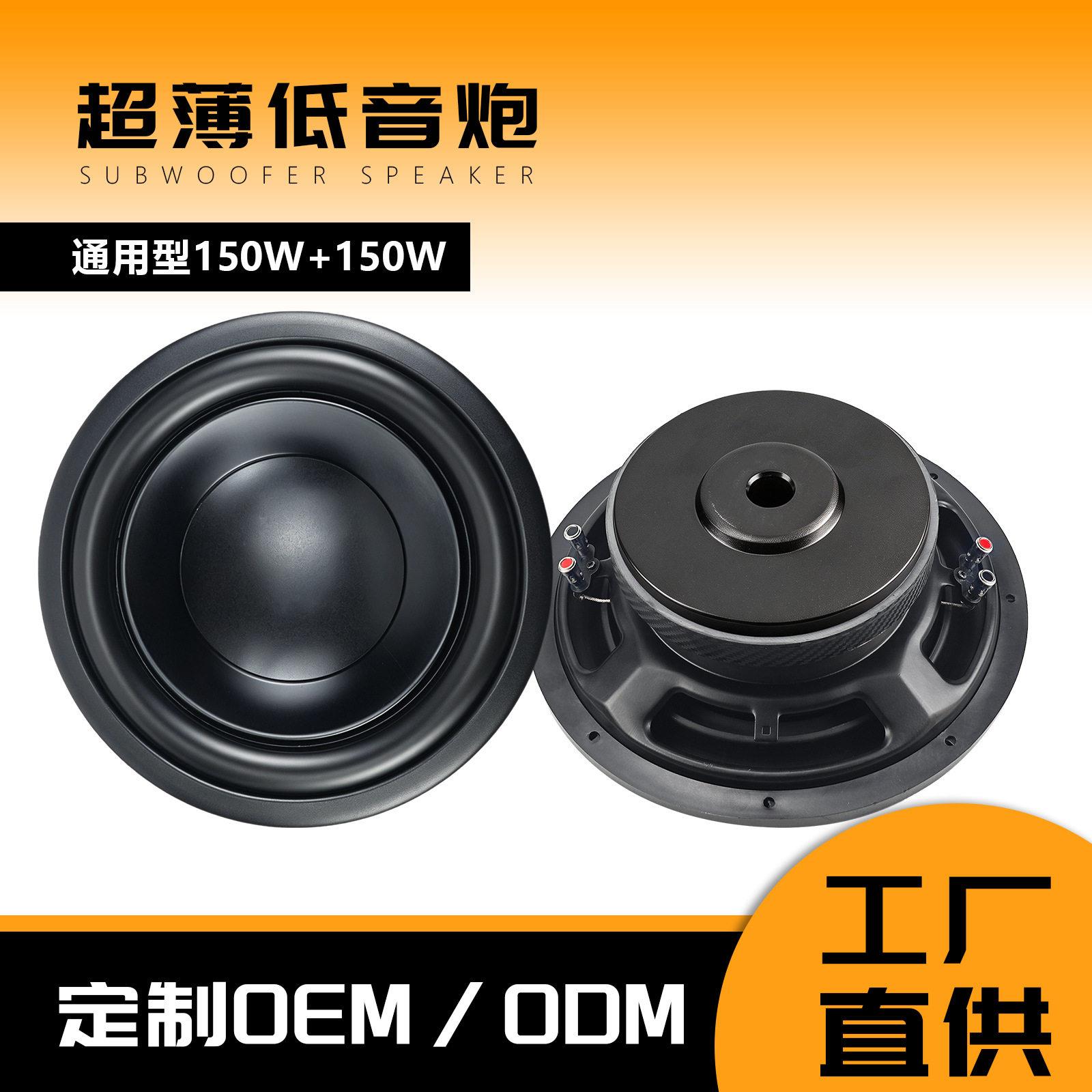 工厂生产超薄喇叭大功率音箱双音圈扬声器音响升级趴趴炮低音炮