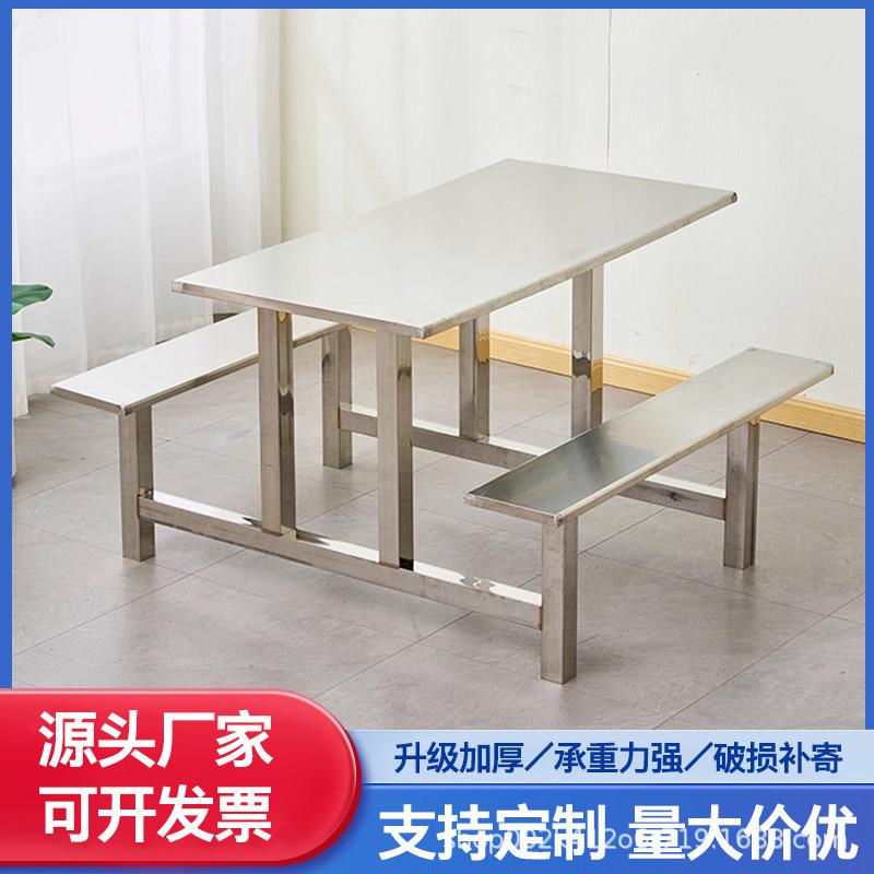 不锈钢餐桌椅食堂餐椅学校学生4人6人8人公司职工饭堂快餐桌