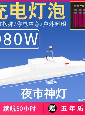 泰中星980W充电灯泡超亮led地摊摆摊夜市灯户外照明无线停电家用