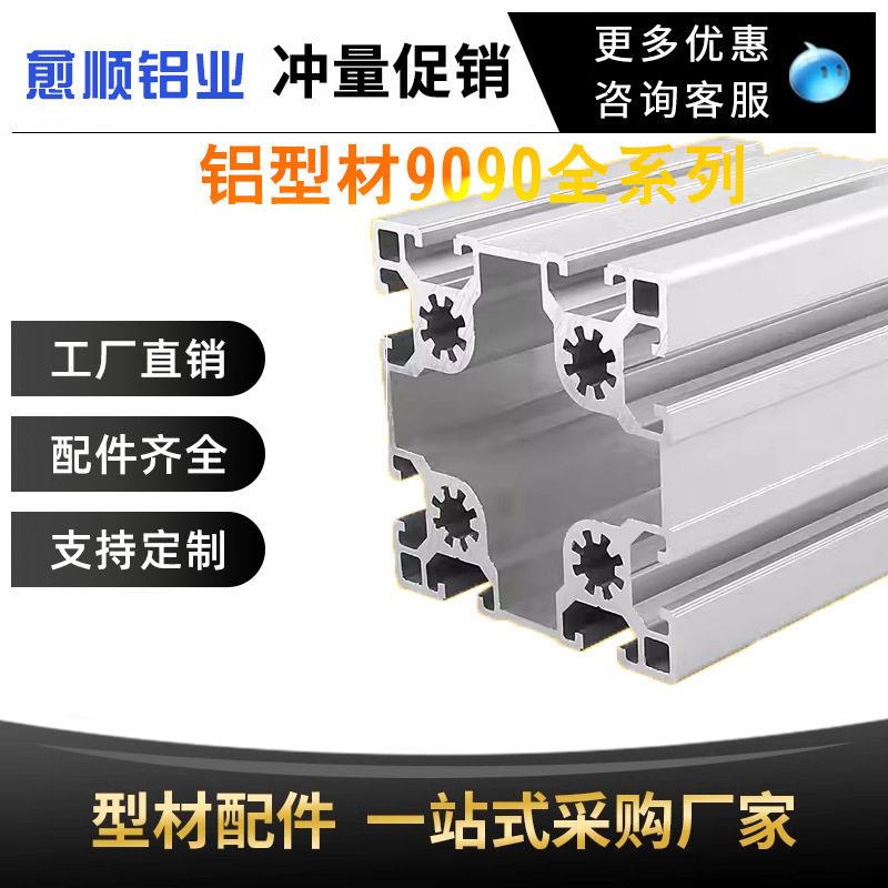 铝型材10-9090现货加工操作台流水线设备框架铝制品速发铝材合金