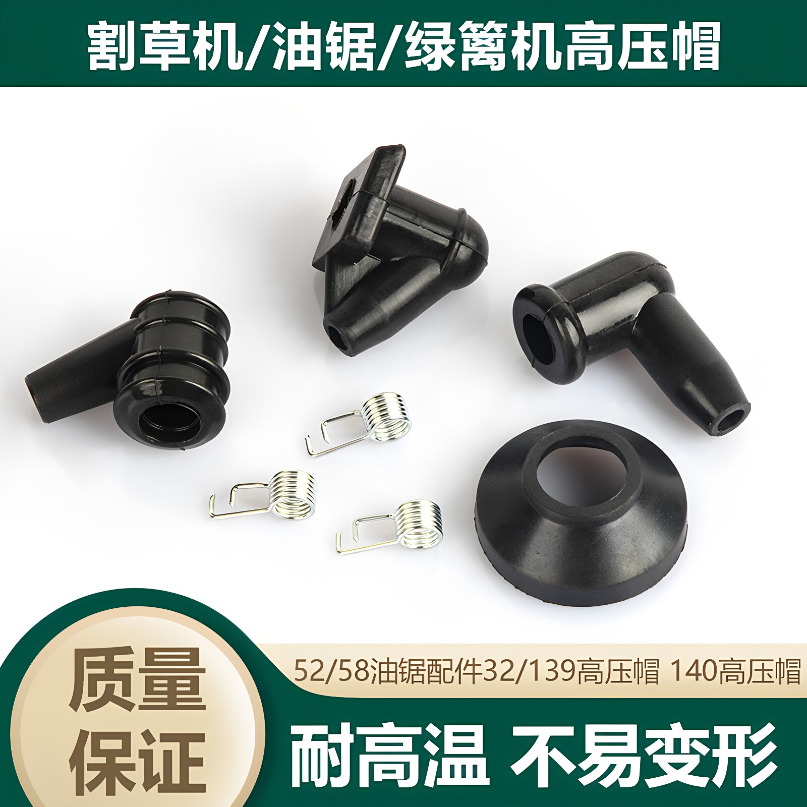 割草机油锯高压帽大全橡胶帽图片