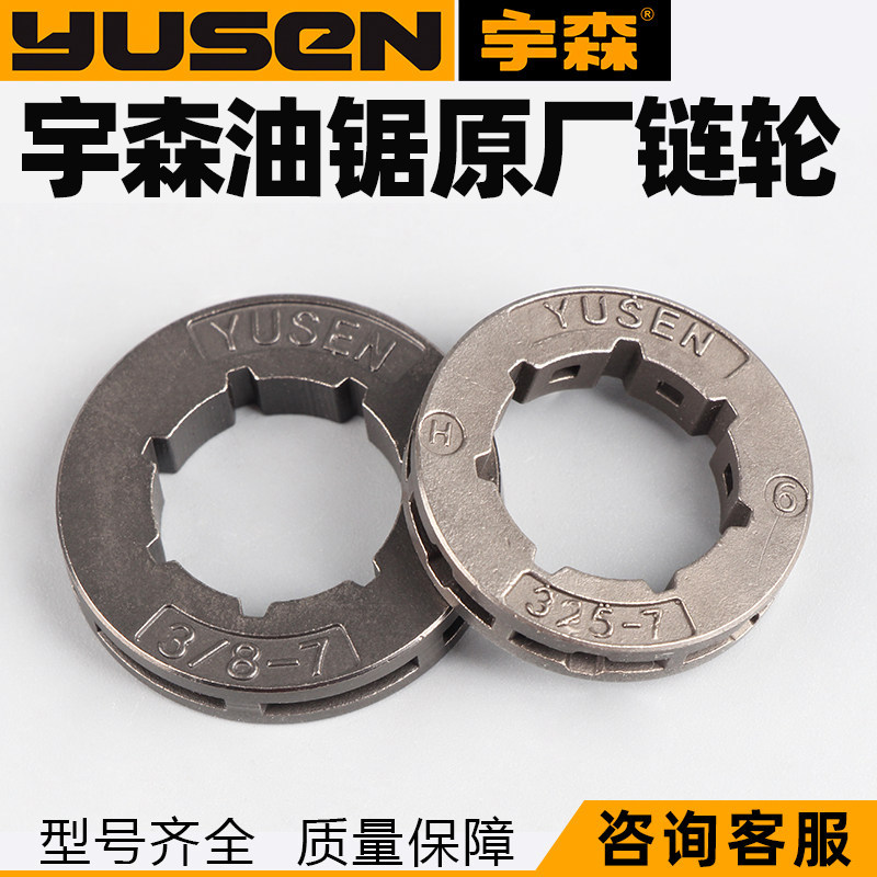 宇森原厂油锯链轮型号全图片