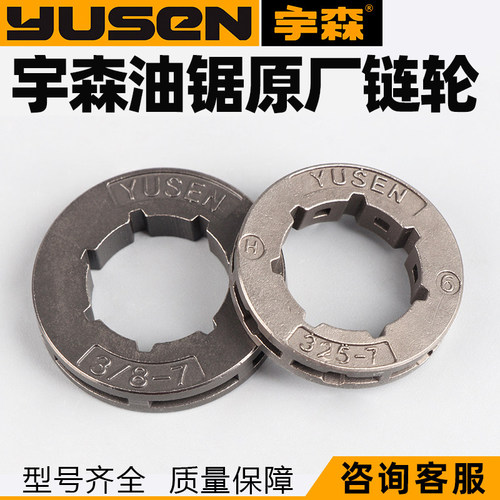 宇森原厂油锯链轮型号全