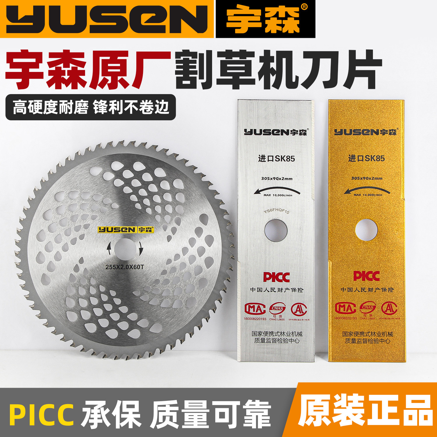 宇森原厂割草机刀片一字带齿40/60/80锯齿刀片割灌机圆刀片SK85图片