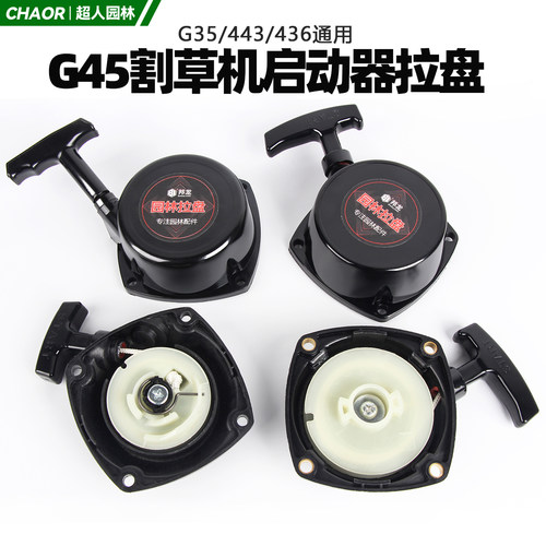 G45割草机启动器总成配件大全