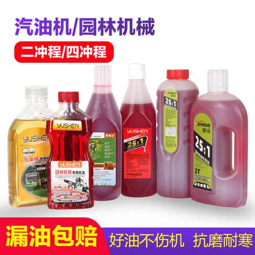 二冲程油锯割草机润滑油机油