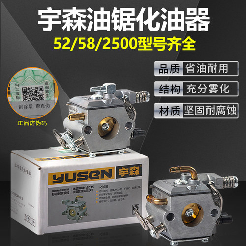 宇森汽油锯化油器二冲程