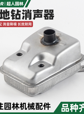 48地钻消音器63CC吹风机消声器挖坑汽油钻孔打孔钻冰机排气管配件