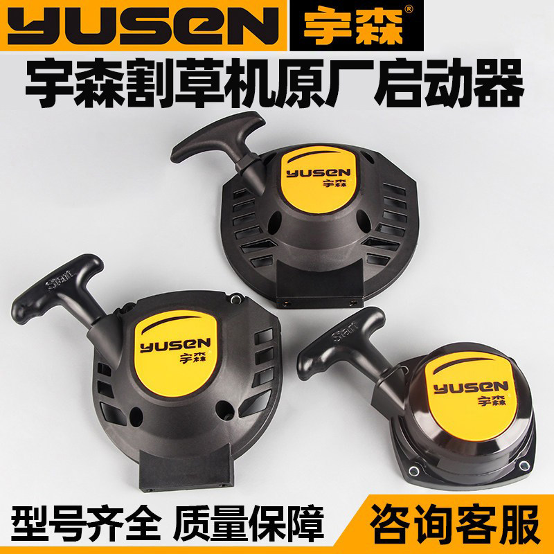 宇森割草机4390启动盘原厂4311/420S拉盘启动器四冲程二冲启动盘图片