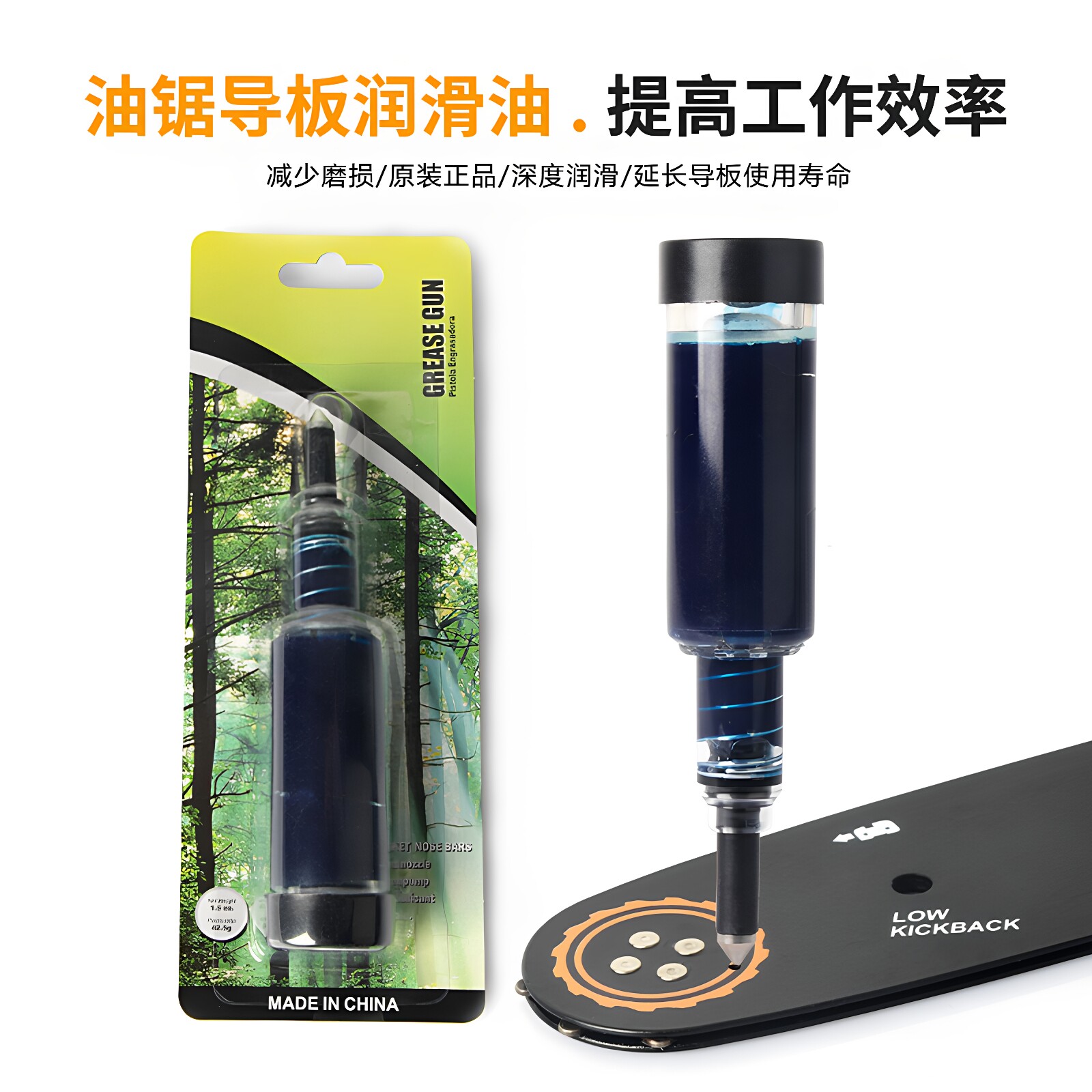 油锯导板润滑脂割草机工作头图片