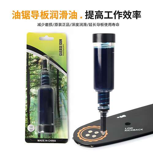 油锯导板润滑脂割草机工作头