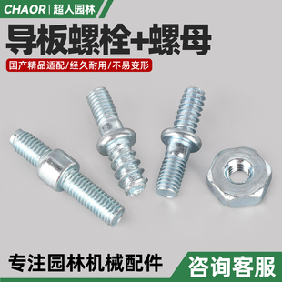 斯蒂尔油锯MS250 382导板螺丝螺帽链板双头螺杆螺栓螺母 251MS381