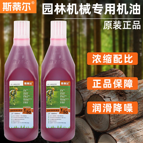 斯蒂尔款机油油锯割草机混合油