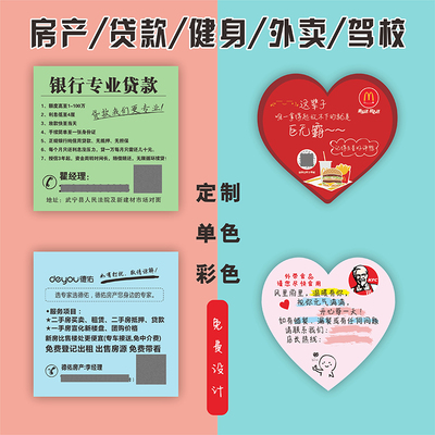 小广告便签纸定制平安贷款车贷房贷健身外卖中介订制便利贴纸订做