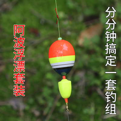 阿波浮漂钓组套装矶钓淡水电子夜光远投海钓浮标全游动鲈鱼漂线组