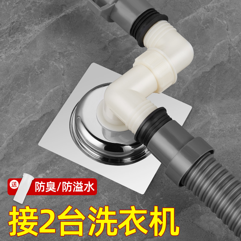 洗衣机排水管地漏专用三通接头二合一下水管防臭防溢水三头通接口