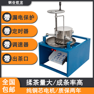 揉茶机家用小型不锈钢全自动电动茶叶揉捻机手动茶叶成条制茶设备