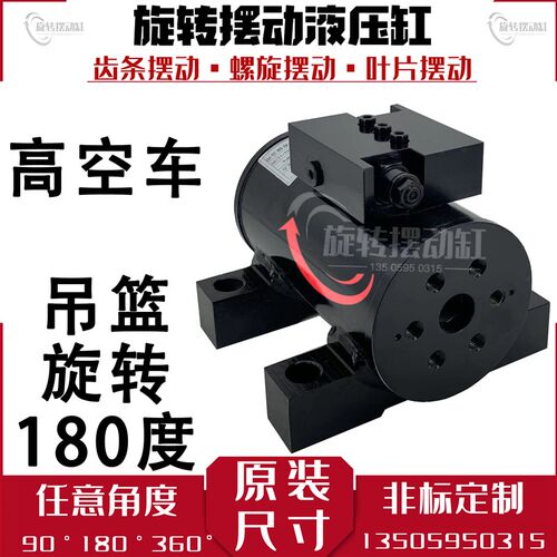 高空车马达180度旋转吊篮旋转缸高空作业车旋转油缸大扭矩摆动缸