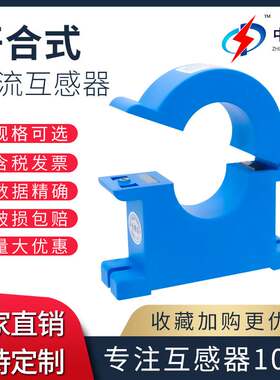精密电表用开合电流互感器开启式开口式50-2000A比5A可定制