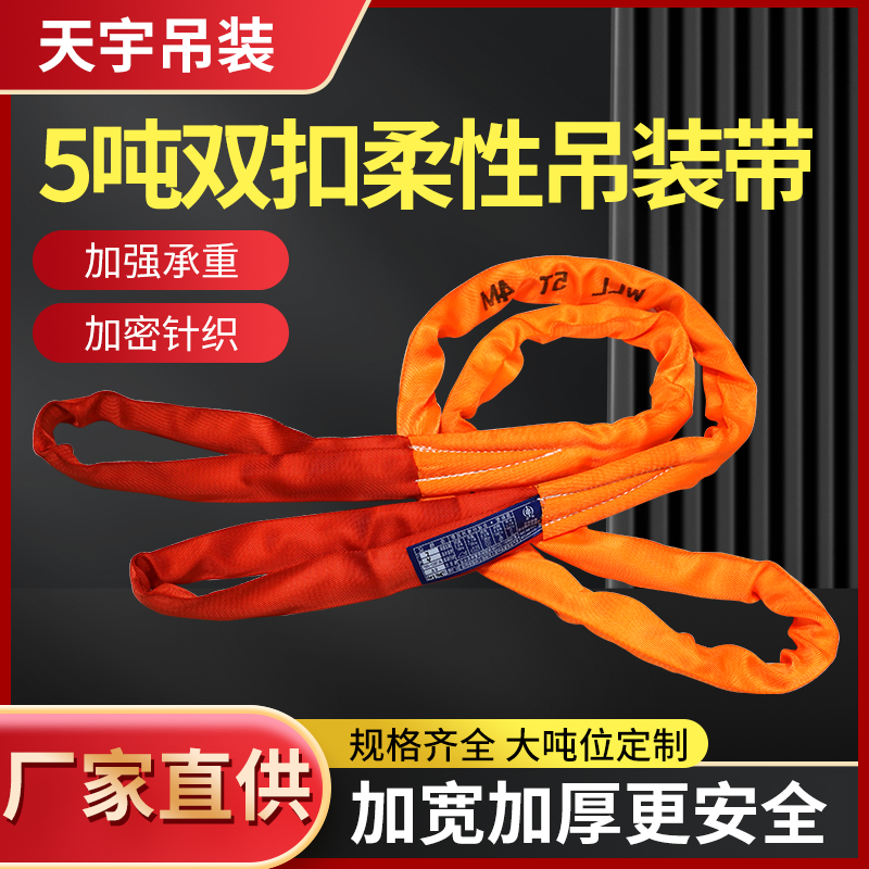 起重柔性吊装带双扣两头扣工业15吨10T10米8/5/6M吊车行车软吊带