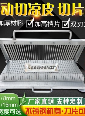 凉皮机切刀割片手压小型加厚板不锈钢火腿香肠豆腐黄瓜鸭血午餐肉