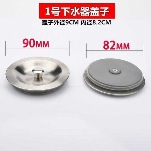 。厨房洗莱池下水器配件水槽堵孔塞手盆不锈钢水槽盖子封水塞过滤