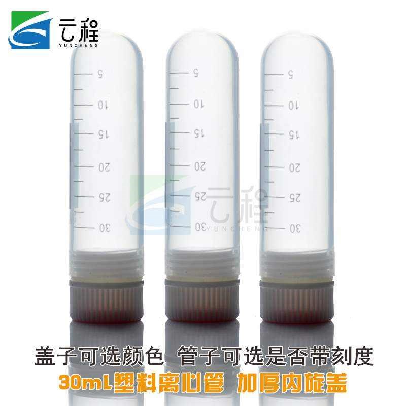 加厚ep离心塑料l内旋盖管螺口圆底塑料样品管培养管管高速20000转