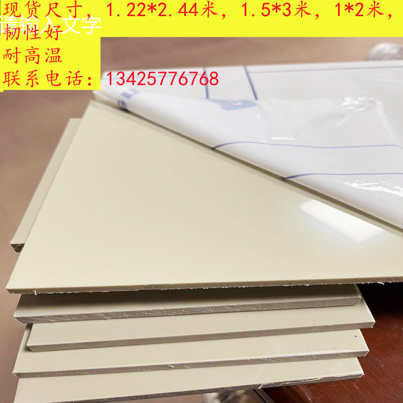 耐酸碱聚丙烯硬灰色ppr板材米黄色耐高温渔船pp板电镀槽水箱塑料,橡塑材料及制品,PP板,淘宝优惠券,粉丝福利购,淘宝优惠卷