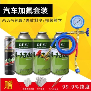 R134a汽车空调加氟工具套装 汽车空调制冷剂雪种冷媒检漏剂堵漏剂