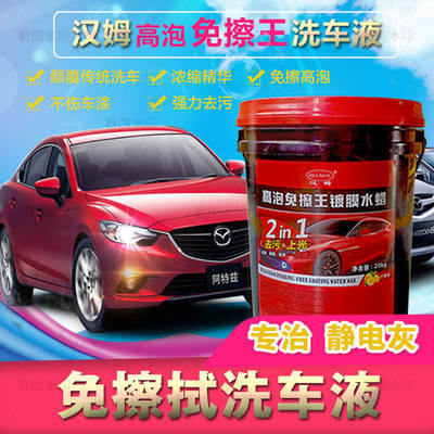 汉姆 高泡免擦王镀膜水蜡 免擦洗车液 水蜡