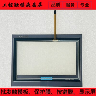 IT5070T IT5070E IT6070T IT6070E IT7070T/E 触摸板保护膜液晶屏